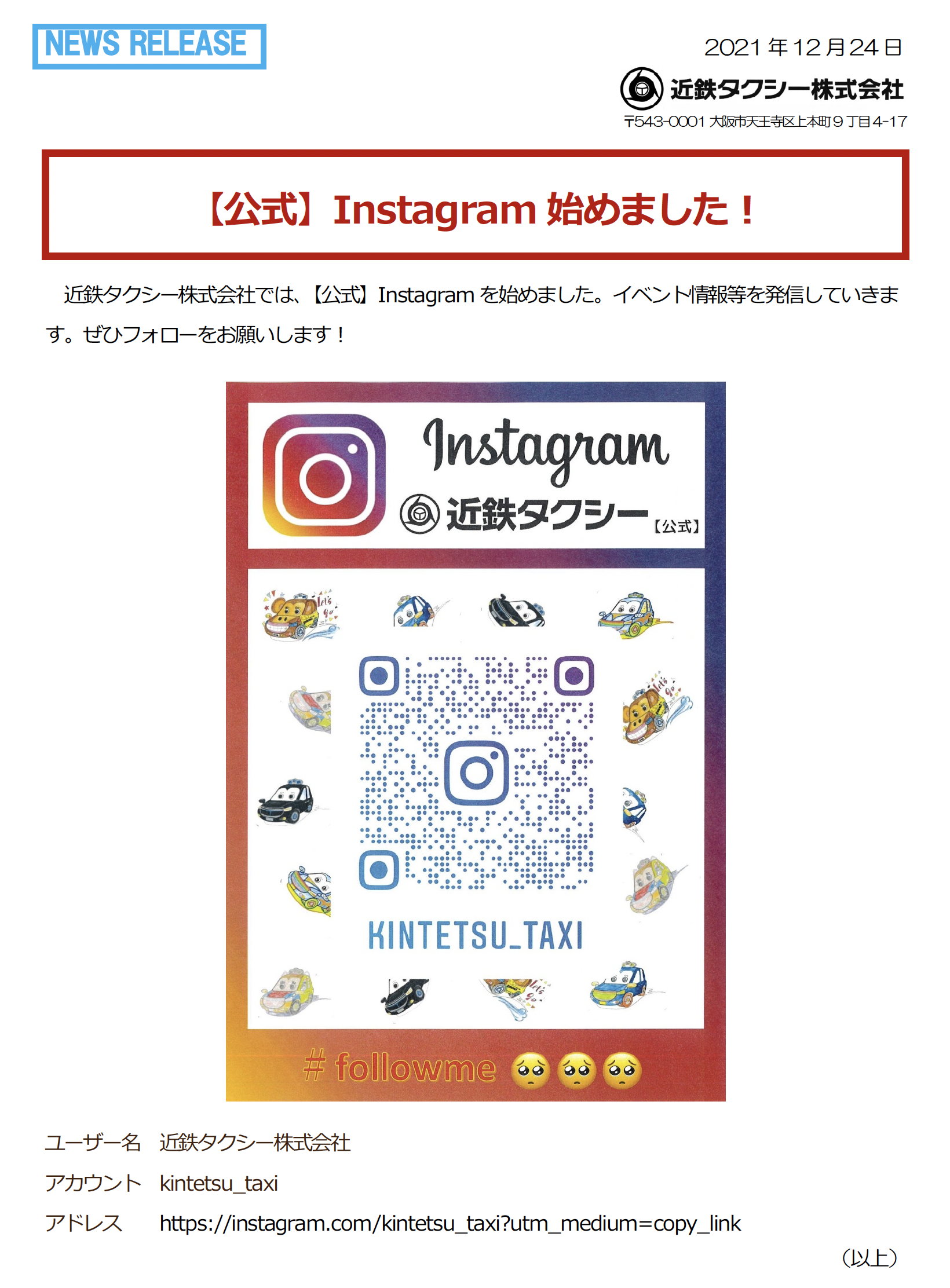 お知らせ一覧 近鉄タクシー株式会社