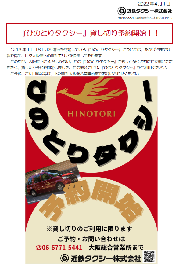 お知らせ一覧 近鉄タクシー株式会社